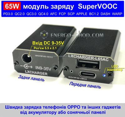 65W зарядный модуль быстрой зарядки SuperVOOC PD3.0 QC4 в корпусе - вход DC 5,5х2,1 мм 2151 фото