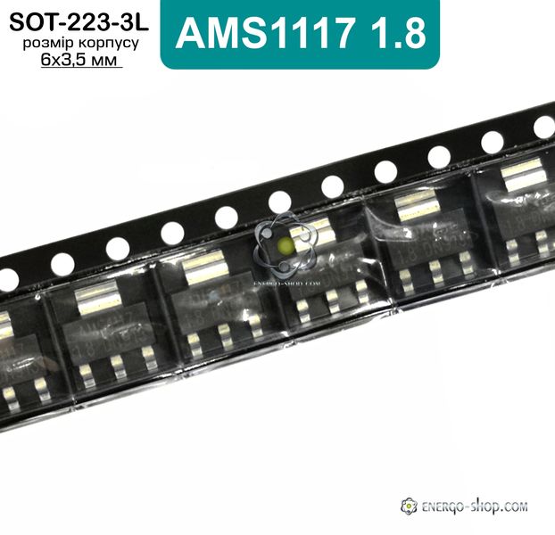 AMS1117-1.8 SOT-223 стабилизатор напряжения 9075 фото