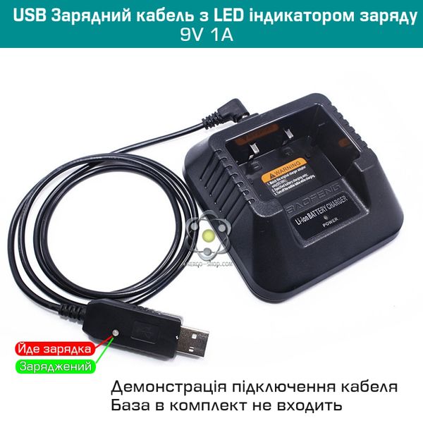 USB кабель зарядки для радіостанцій Baofeng UV-5R, UV-8D, UV-6R, UV-82 з LED індикатором заряду 9701 фото
