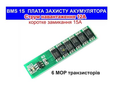 BMS 1S - 2,5~4,2В ток 12А/15А плата защиты LI-ion аккумулятора 1296 фото