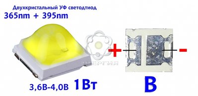 Светодиод для маникюрных ламп SEMILAC LED UV 1Вт 365+395nm 3,6-4,0В мод:B 1539 фото