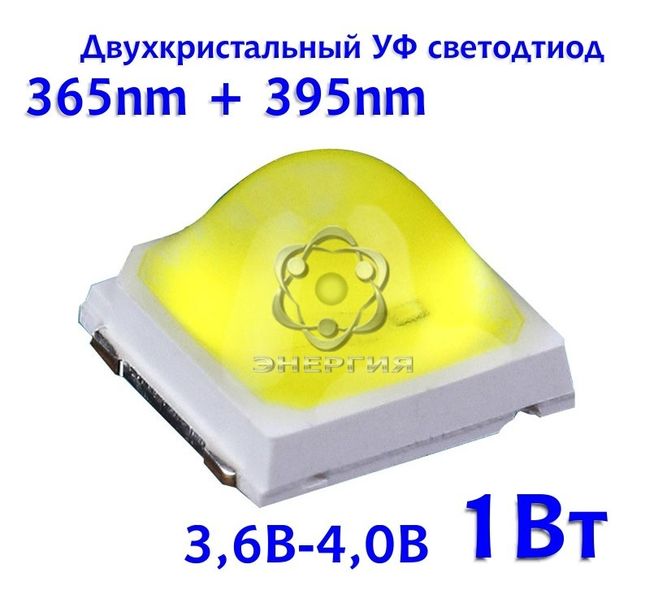 Світлодіод для манікюрних ламп SEMILAC LED UV 1Вт 365+395nm 3,6-4,0В мод:A 1540 фото