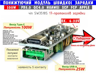 100W PD3.0 Понижающая плата быстрой зарядки SW3518S вх.6~32V 18 протоколов зарядки 03518 фото