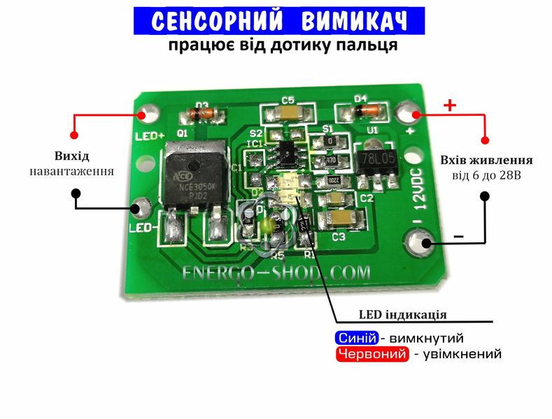 Сенсорний ємнісний перемикач, від 6 до 28В., 3А - працює від дотику пальця 5204 фото