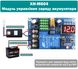 XH-M604 – модуль управления зарядкой аккумулятора от 6 до 60 В 1820 фото 1
